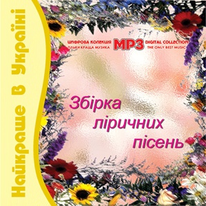 Найкраще в Україні MP3
